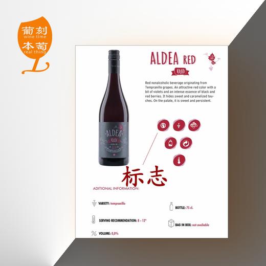 艾尔迪亚丹魄发酵脱醇红葡萄汁 商品图3