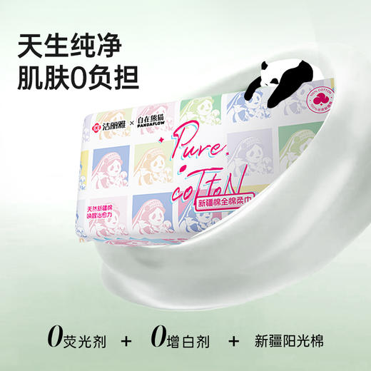 洁丽雅自在熊猫联名系列一次性洗脸巾家用旅行抽取式女吸水日抛 商品图2
