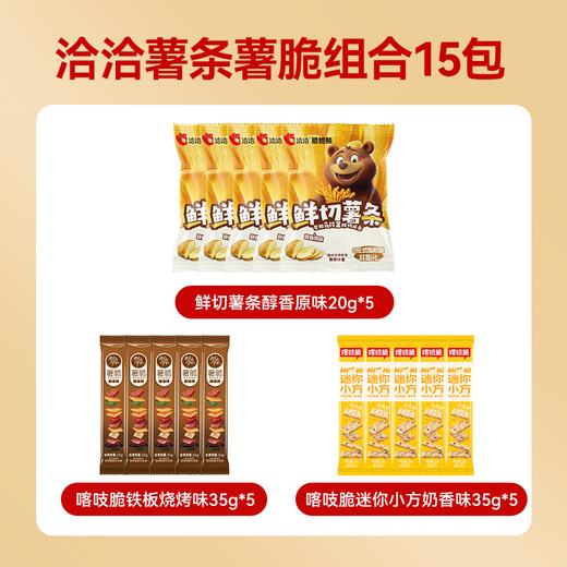 洽洽薯条薯脆组合15包休闲零食小吃 商品图1