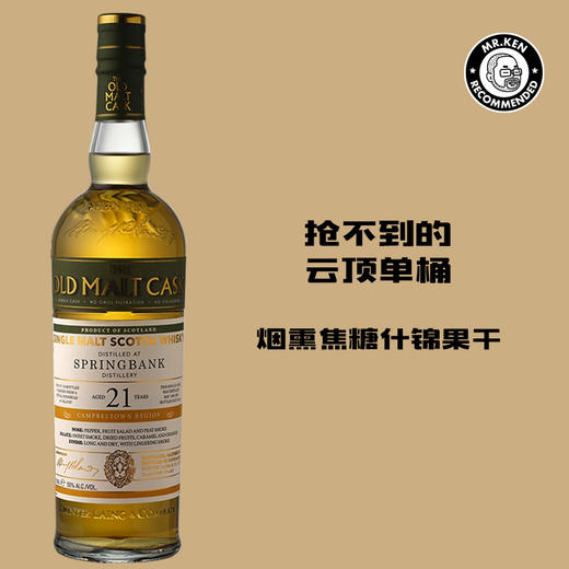老麦桶-云顶（Springbank）1995-21年单桶单一麦芽威士忌 商品图0