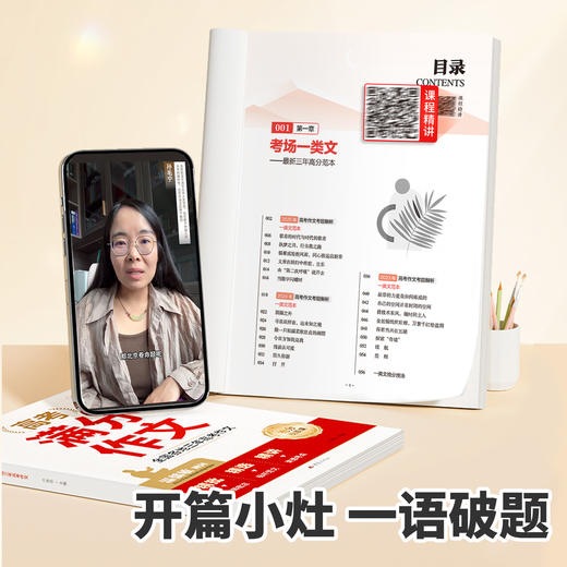 【斗半匠】伴学匠2025年新版高考满分作文高中语文高分范文 商品图4