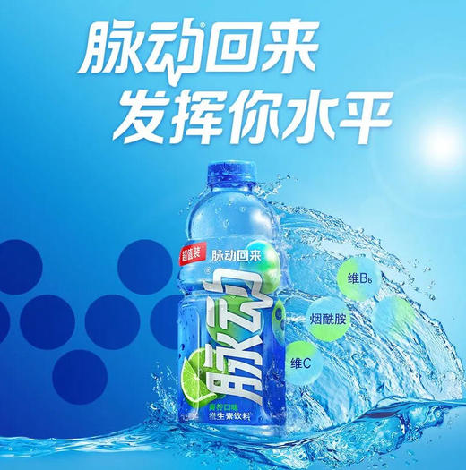 脉动  维生素饮料青柠口味 1L/瓶 商品图0