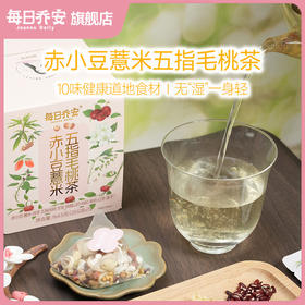 每日乔安赤小豆薏米五指毛桃茶