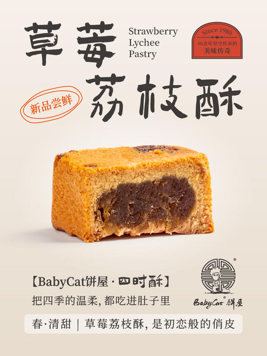 Babycat四时酥 商品图3