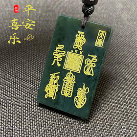 太清青玉五雷福平安玉牌挂件