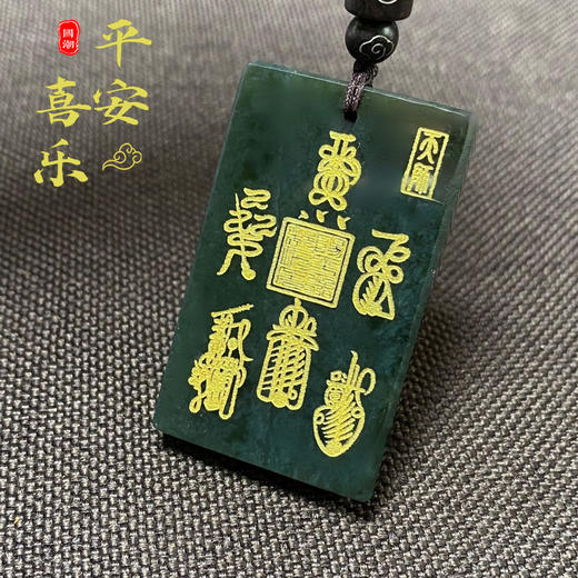 太清青玉五雷福平安玉牌挂件 商品图0