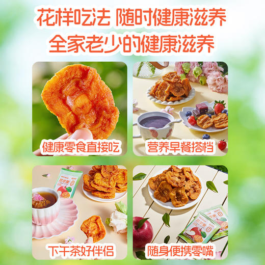 每日乔安蒸苹果干 配料干净 营养健康 商品图3