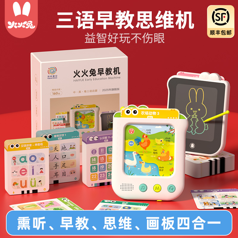 火火免逻辑思维训练机3-8岁学习中英粤三语益智早教插卡点读玩具
