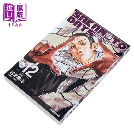 【中商原版】漫画 SAKAMOTO DAYS 坂本日常 12 铃木祐斗 台版漫画书 东立出版 商品图1