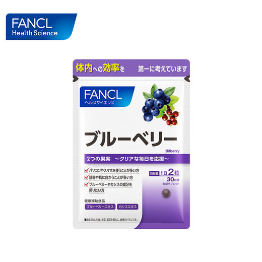 【跨境】FANCL蓝莓精华 商品图0