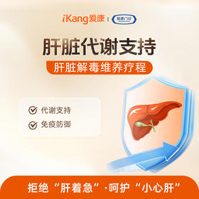 深圳区域 肝脏代谢支持