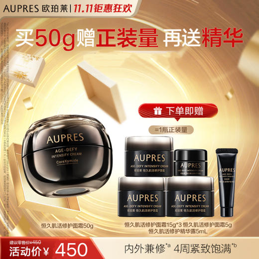 欧珀莱恒久肌活修护面霜50g 商品图0
