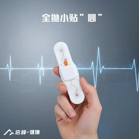 【若初专享】小贴芯 穿戴式动态心电仪-出具三甲医院临床级心电诊断