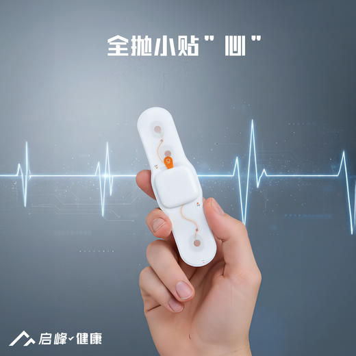 【若初专享】小贴芯 穿戴式动态心电仪-出具三甲医院临床级心电诊断 商品图0