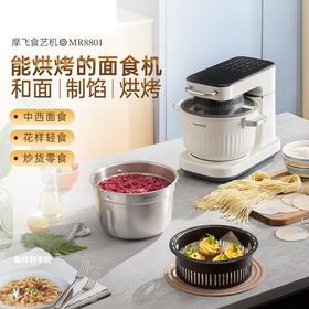 【摩飞和面绞肉烘烤三合一】摩飞食艺机面食机厨师机家用揉面机和面绞肉机空气炸料理机烹饪机MR8801