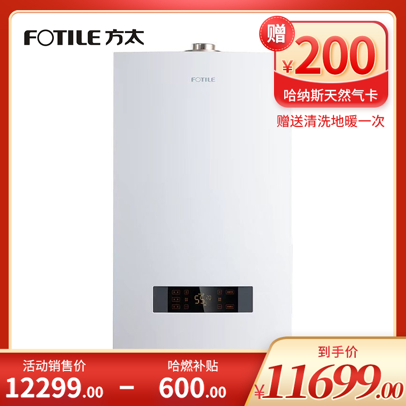 方太壁挂炉 L1GB32-X06 （带烟管）