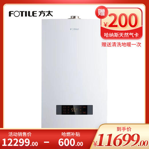 方太壁挂炉 L1GB32-X06 （带烟管） 商品图0