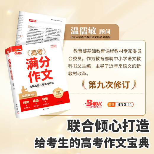 【斗半匠】伴学匠2025年新版高考满分作文高中语文高分范文 商品图1