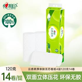 心相印云感1.68kg14卷四层立体压花长卷无芯卫生纸