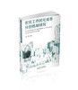 农民工市民化成本分担机制研究 商品缩略图0