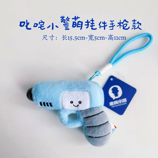 叱咤小警萌萌哒可爱毛绒挂件卡通警车款和手枪款 商品图3