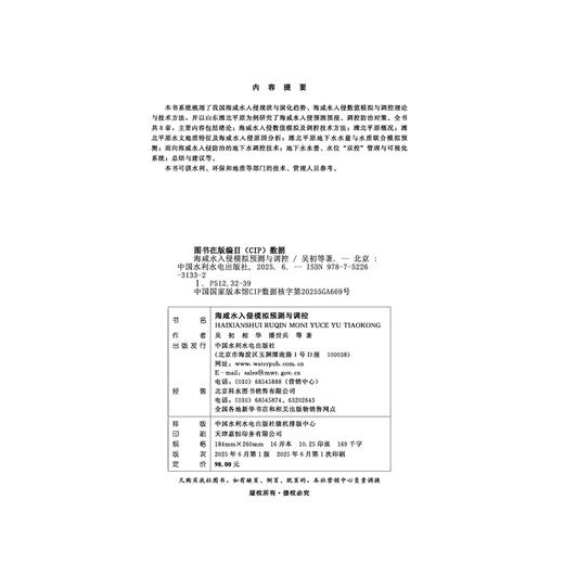 海咸水入侵模拟预测与调控 商品图1