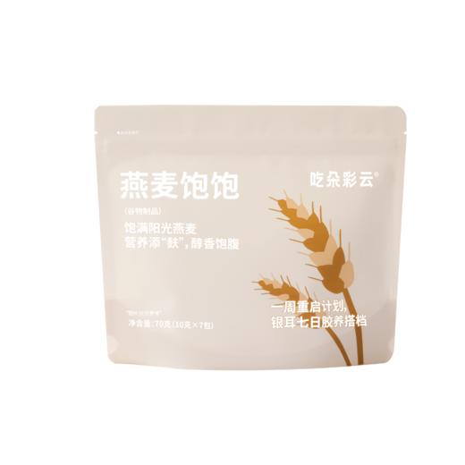 【微信专属银耳伴侣大礼包】银耳多彩伴侣超级礼包  紫薯燕麦/满分椰椰/海盐可可/抹茶椰椰等多口味组合 焖煮/冲泡/即食多款省心搭配 共到手14包 商品图4