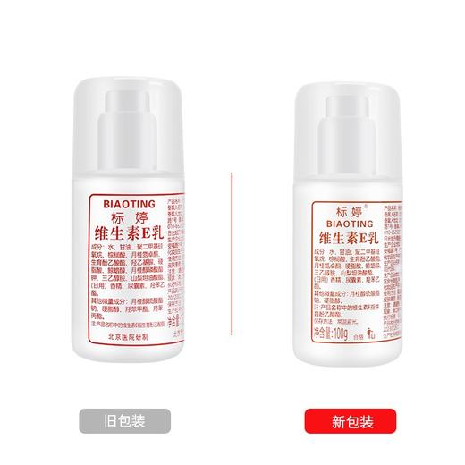 北京医院 标婷•高保湿维生素E乳（100g） 商品图0