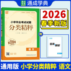 26小学毕业考试试题分类精粹语文
