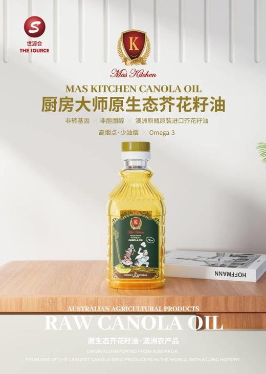 厨房大师（MAS KITCHEN）芥花籽油 一升装【H】 商品图0