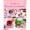 每日乔安玫瑰桑葚刺梨茶 冻干锁鲜 商品缩略图5