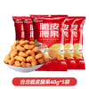 洽洽 麻辣小龙虾味脆皮腰果40g*5袋 吮指酥脆 72小时发货 商品缩略图0