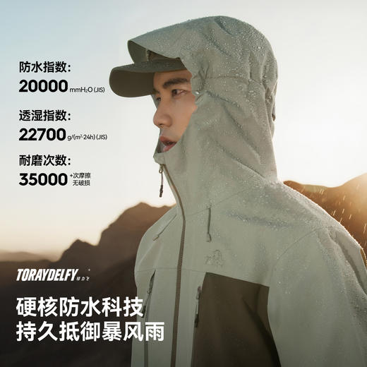 伯希和户外硬壳冲锋衣男TORAYDELFY暴雨级防水登山服防风运动外套 商品图1
