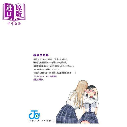 【中商原版】漫画 琉璃龙龙 第4集 真藤雅兴 集英社 日文原版漫画书 ルリドラゴン 商品图3