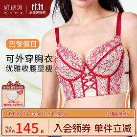 奶糖派巴黎假日法式蕾丝系列文胸大胸稳托可外穿内衣女送女友