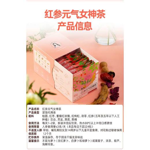 每日乔安红参元气女神茶 商品图4