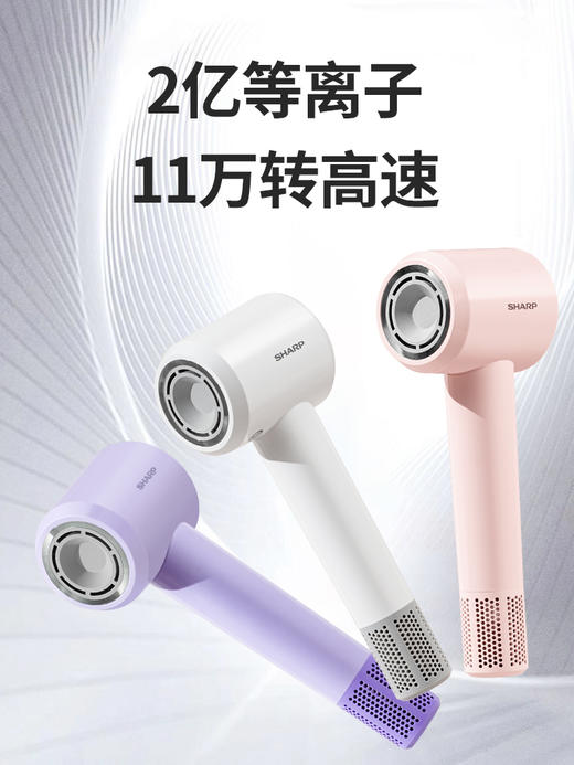 夏普感应干手机等离子高速吹风机IB-SP36C-C（白色）-S 商品图1