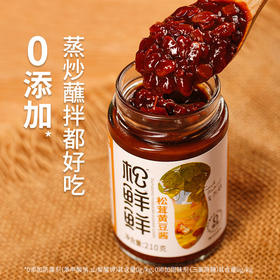 【松鲜鲜松茸黄豆酱】 松茸提鲜 天赐的自然鲜味