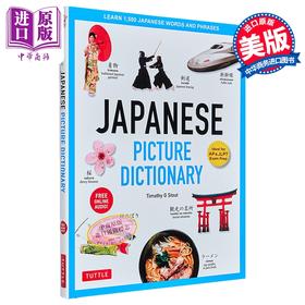 【中商原版】Japanese Picture Dictionary 日文图片字典 学习1500个日语词汇和短语 含在线音频 英文原版 JLPT
