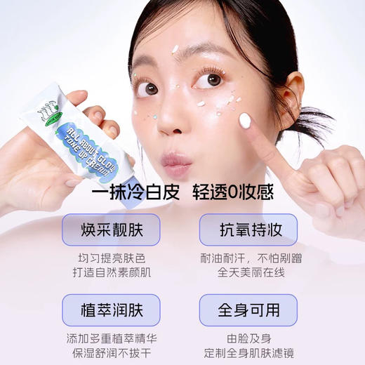 韩国  Its Skin伊思 追幸兔自然提亮妆前隔离素颜霜 50ml 商品图4