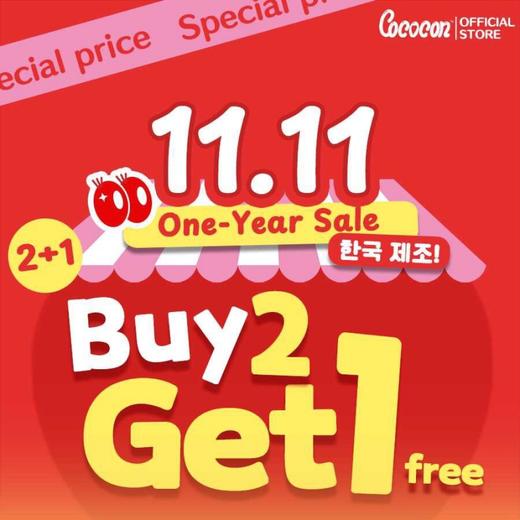 【套餐活动】Cococon福利活动/年抛 商品图0