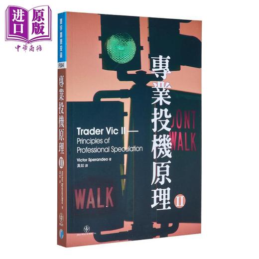 【中商原版】专业投机原理套装 港台原版 VictorSperandeo 寰宇出版 商品图1