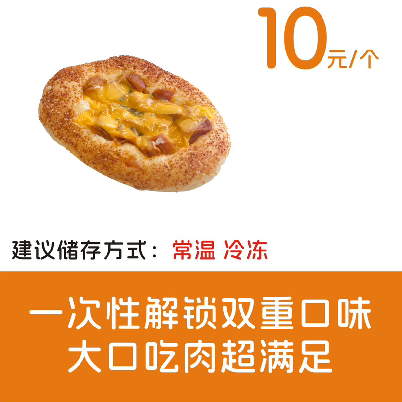 奥尔良披萨面包