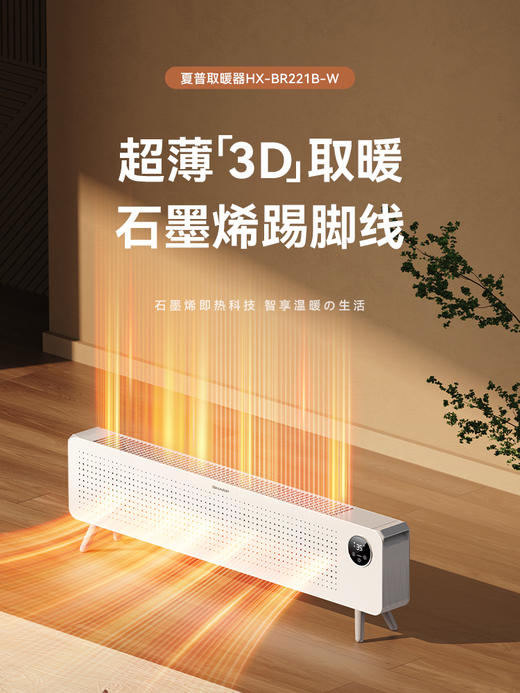 夏普战斗踢脚线取暖器-电子语音款HX-BR221B-W-S 商品图0