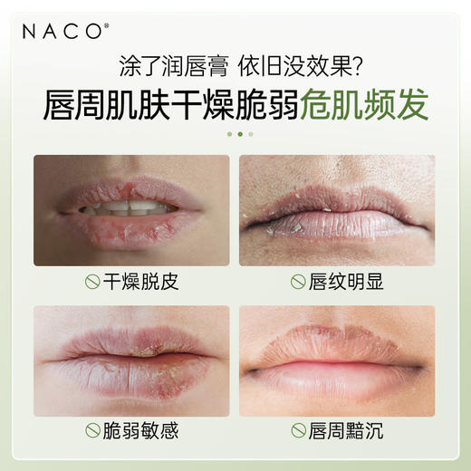 【老客专享福利】NACO植萃高保湿润唇膏3g/支 #舒缓敏唇·柔润保湿·亮泽抚纹 商品图5