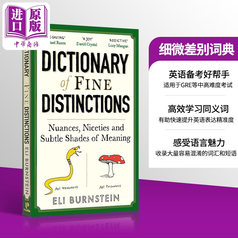 【中商原版】细微差别词典 细微之处和微妙的含义 指南 Dictionary of Fine Distinctions 英文原版 Eli Burnstein