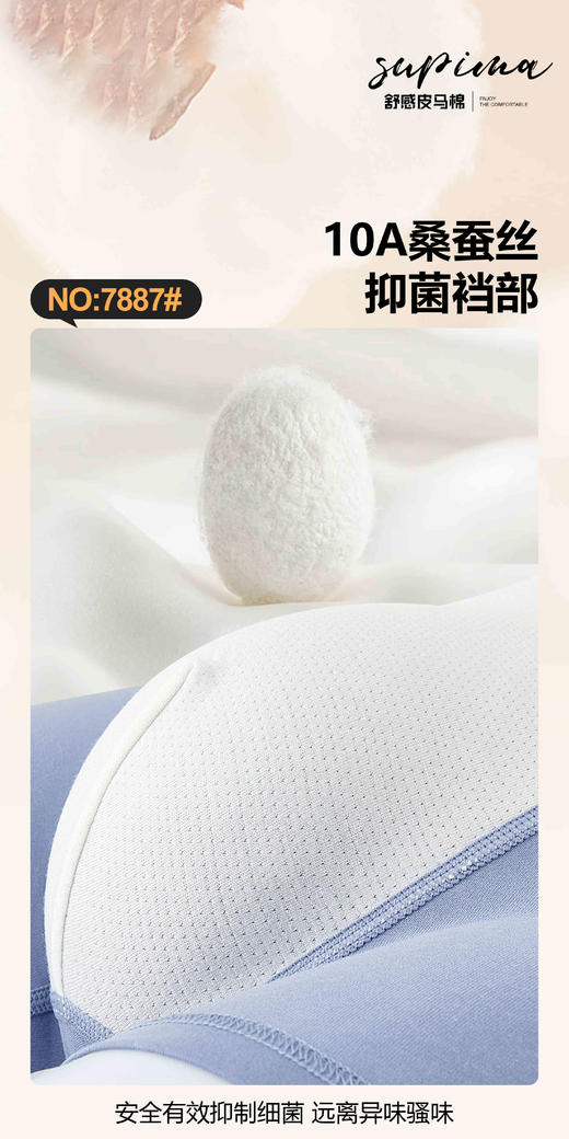 男士皮马棉10A桑蚕丝底裆撞色包头平角内裤四角裤7887 商品图3