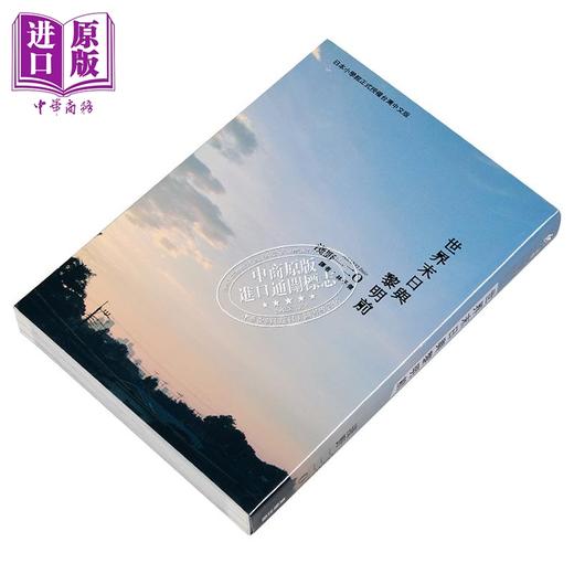 预售 【中商原版】漫画 世界末日与黎明前 浅野いにお 台版漫画书 东贩 商品图1