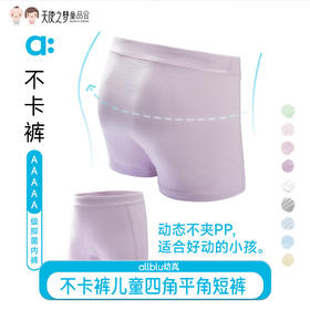 【代发】allblu幼岚不卡裤儿童内裤男童女童四角平角