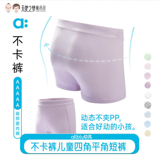 【代发】allblu幼岚不卡裤儿童内裤男童女童四角平角 商品图0